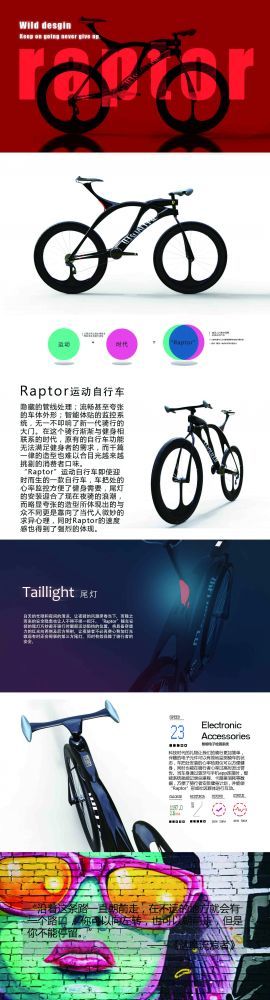 “raptor”運動健身自行車