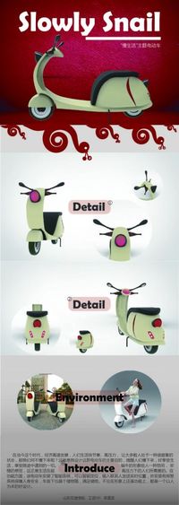 Slowly Snail ——“慢生活”主题电动车