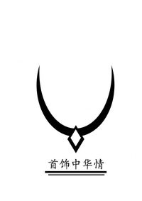 首“示”中华情