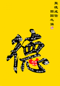 中国精神