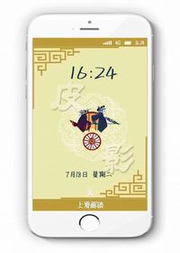 在手机上相遇的皮影人