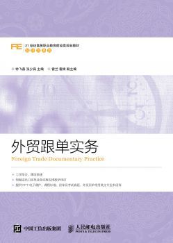 外贸跟单实务