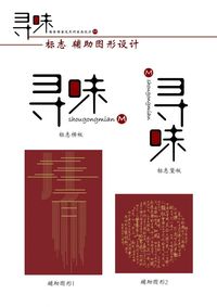 《寻味》面食及其衍生品设计