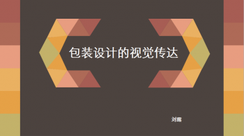包装设计