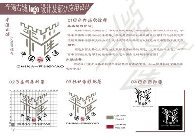 平遙古城LOGO設計