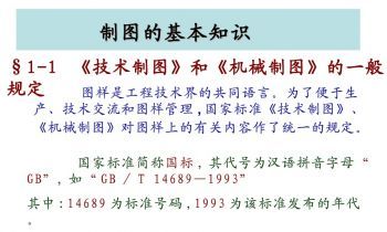 机械制图绪论