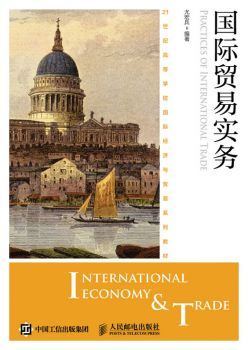 国际贸易实务