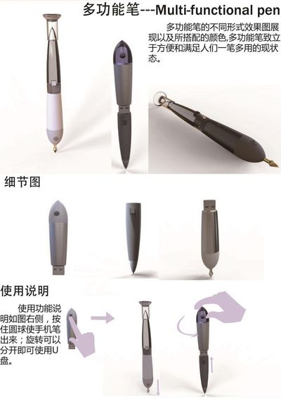 多功能笔