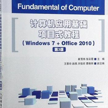 計算機應(yīng)用基礎(chǔ)