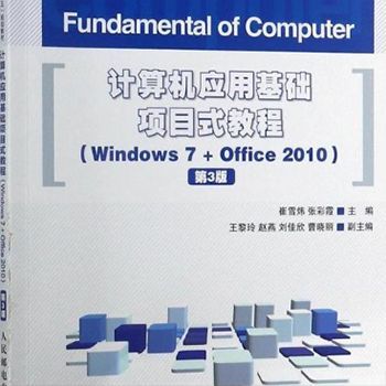 计算机应用基础