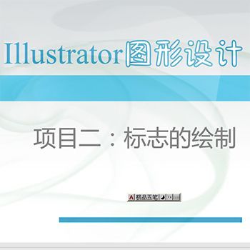 Illustrator圖形設計