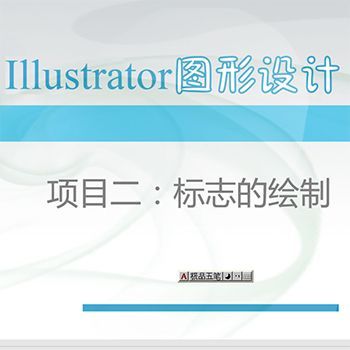 Illustrator图形设计