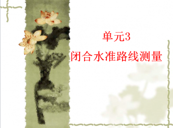 《建筑工程测量》