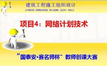 建筑施工组织设计