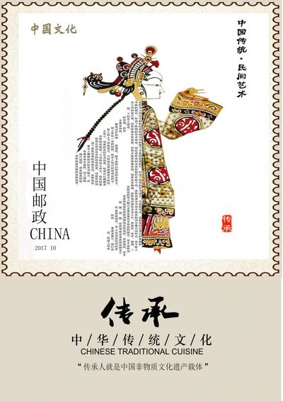 传承民族魂