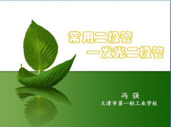 电工电子技术