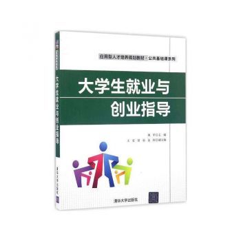 创业与就业指导