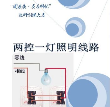 两控一灯照明线路