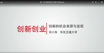 创新创业教育