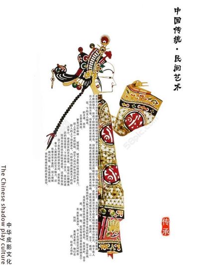 陕西皮影
