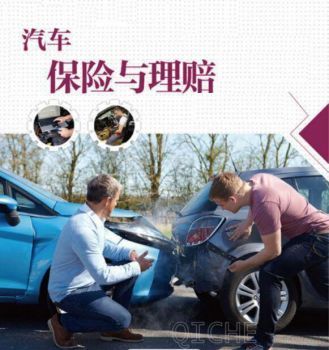 汽车保险与理赔