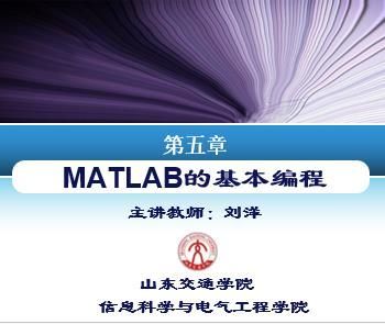 MATLAB实用教程