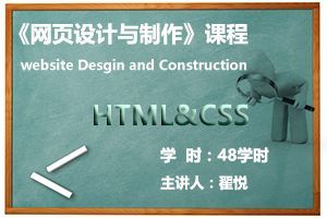 网页设计与制作
