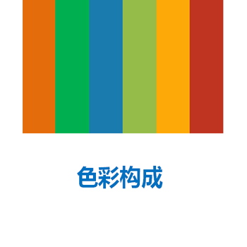 色彩构成