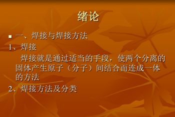 手工电弧焊