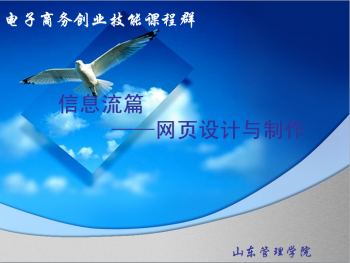 网页设计与制作