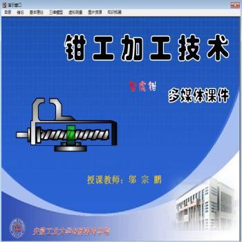 工程训练——钳工加工技术