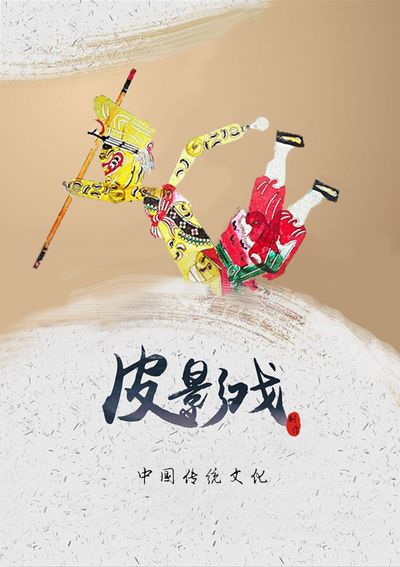 皮影猴