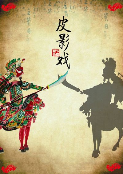 影之韵