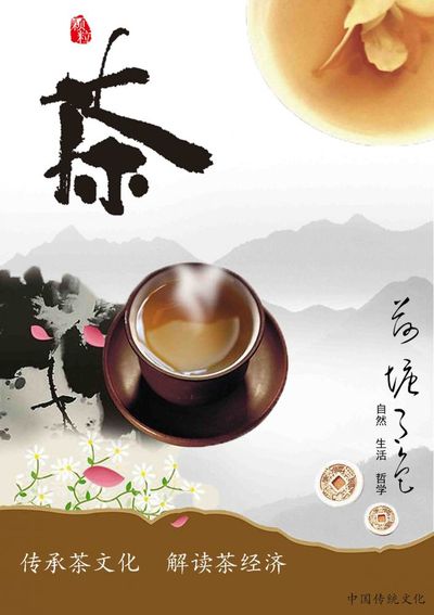 茶文化