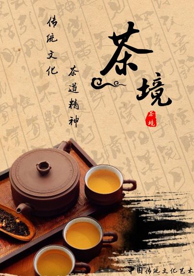 茶境