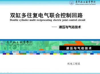 液压与气动技术