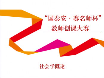 社会学概论