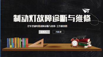 汽车基础电器故障诊断与维修