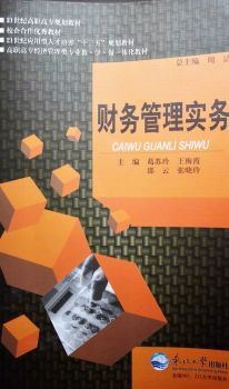 财务管理
