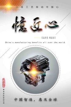 大国匠心