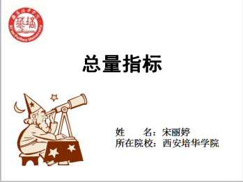 统计学