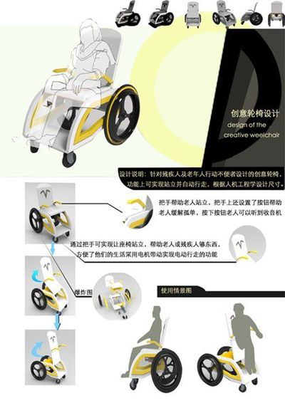 可辅助站立电动轮椅