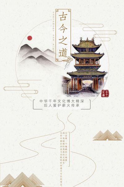 古今之道