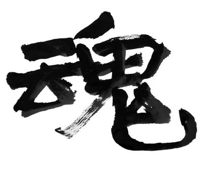 中国魂