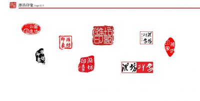 潍坊印象