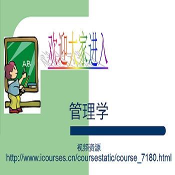管理学