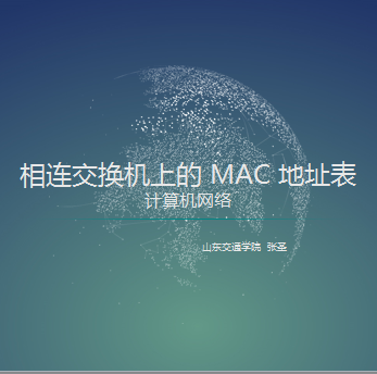 计算机网络
