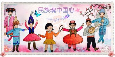“民族魂，中国梦”