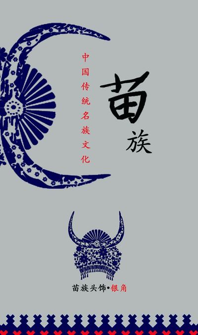 苗