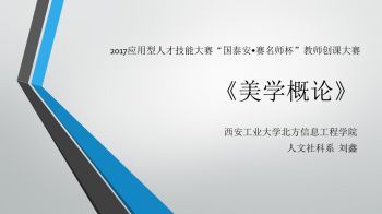美学概论